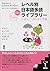 レベル別日本語多読ライブラリー (Japanese G...