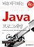 뇌를 자극하는 JAVA 프로그래밍