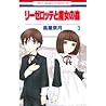 リーゼロッテと魔女の森 3 by Natsuki Takaya
