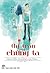 Thị Trấn Của Chúng Ta by Nguyễn Dương Quỳnh