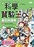 科學實驗王 8 基因與遺傳
