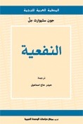 النفعية