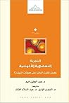 التجربة النهضوية ...