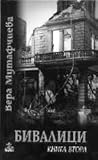 Бивалици, Книга в...