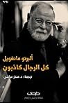 كل الرجال كاذبون