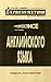 English Lesson Express-Method by Ilona Davidova / Kurs Anglijskogo yazyka Ilony Davydovoj 11 CD+BOOK