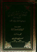 تفسير أبي المظفر السمعاني