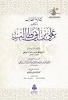 كفاية الطالب لمناقب علي بن أبي طالب