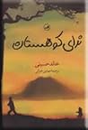 ندای کوهستان