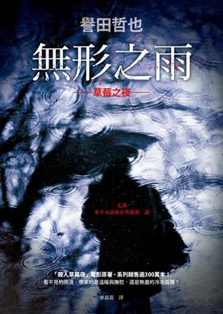 インビジブルレイン Imbijiburu Rein By Tetsuya Honda