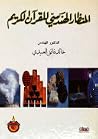 المنظار الهندسي ل...