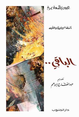 الباقي (Unknown Binding)
