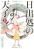 日出処の天子 完全版 2