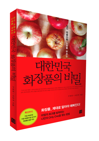 대한민국 화장품의 비밀