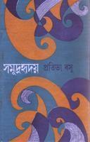 সমুদ্রহৃদয় (Hardcover)