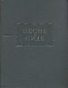 Песнь о Сиде