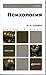 Психология