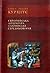 Європейська література і ла...