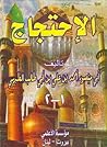 الإحتجاج 1-2