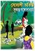 সোনালি অর্কিড by Sukanta Gangopadhyay