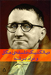 دیالکتیک فلسفه‌ی هگل و درام برشت (Paperback)