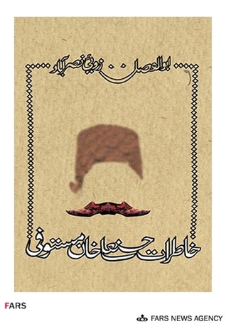 خاطرات حسن علی خان مستوفی (Unknown Binding)