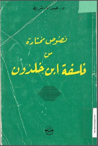 نصوص مختارة من فلسفة ابن خلدون (Hardcover)