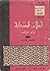 أعلام الصحابة: أولو الرأي