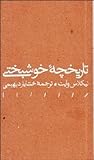 تاریخچه خوشبختی
