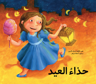 حذاء العيد (Hardcover)