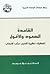 القاعدة الصّعود والأفول - ت...