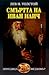 Смъртта на Иван Илич by Leo Tolstoy