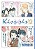 Kiss×sis 12 (Kiss×sis, #12)
