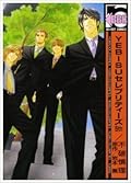 YEBISUセレブリティーズ 5th [Yebisu Sereburitīzu 5]