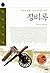 징비록 - 지옥의 전쟁, 그리고 반성의 기록