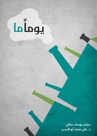 يوماً ما