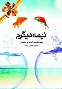 نیمه دیگرم، جلد چهارم