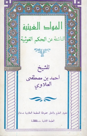 المواد الغيثية الناشئة عن الحكم الغوثية