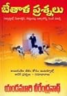 బేతాళ ప్రశ్నలు [B...