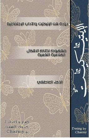 فن الإيتيكيت والآداب الإجتماعية (Paperback)