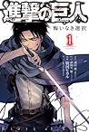 進撃の巨人 悔いなき選択 1 [Shingeki no Kyojin by Hikaru Suruga