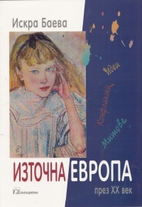 Източна Европа през XX век