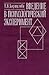 Введение в психологический ...