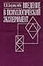 Введение в психологический эксперимент