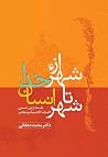 از شهر خدا تا شهر...