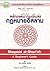 หลักเจตนารมณ์แห่งกฎหมายอิสลาม by Jasser Auda
