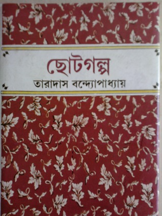 ছোটগল্প