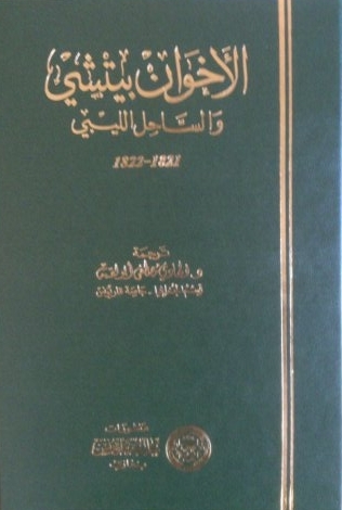 الأخوان بيتشي و الساحل الليبي 1821-1822 (Hardcover)
