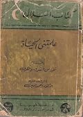 علمتني الحياة