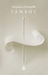 Тамбос by Liudmila Mindova